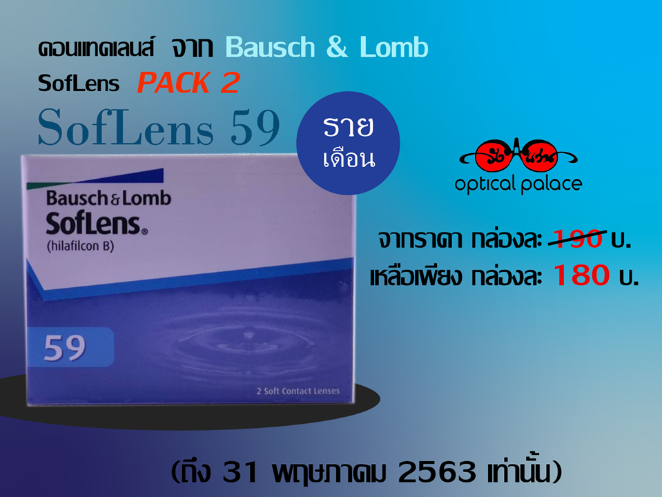 Bausch & Lomb May 2020